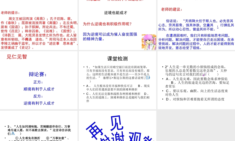 2014年秋七年级政治上册 第二单元 第一节 感受成长课件 湘教版