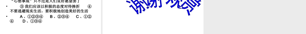 2014年秋七年级政治上册 第二单元 第一节 感受成长课件 湘教版