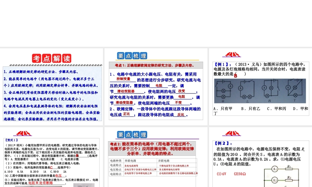 2014年中考科学第一轮复习 第一部分 物质科学（一）第19课 欧姆定律课件