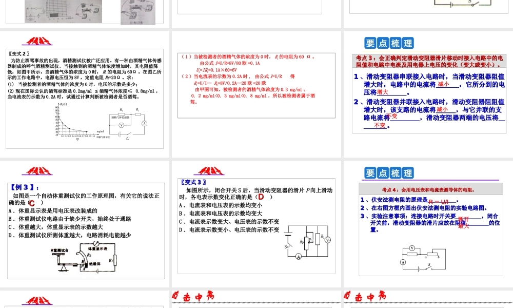 2014年中考科学第一轮复习 第一部分 物质科学（一）第19课 欧姆定律课件