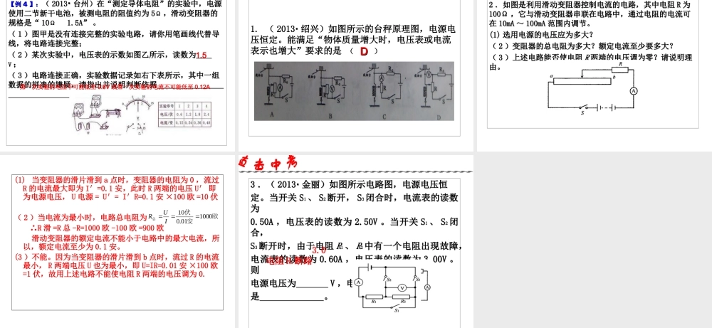2014年中考科学第一轮复习 第一部分 物质科学（一）第19课 欧姆定律课件