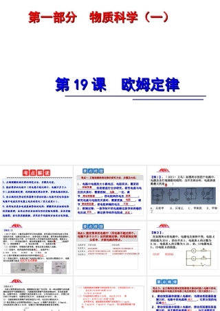 2014年中考科学第一轮复习 第一部分 物质科学（一）第19课 欧姆定律课件