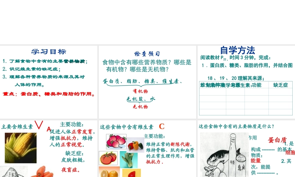 2014七年级生物下册 2.1 食物中的营养物质课件2 新人教版