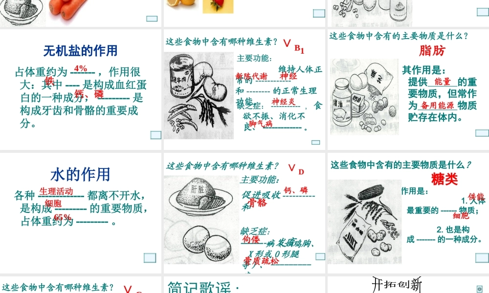 2014七年级生物下册 2.1 食物中的营养物质课件2 新人教版
