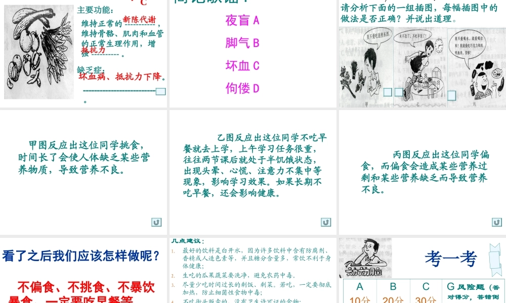2014七年级生物下册 2.1 食物中的营养物质课件2 新人教版