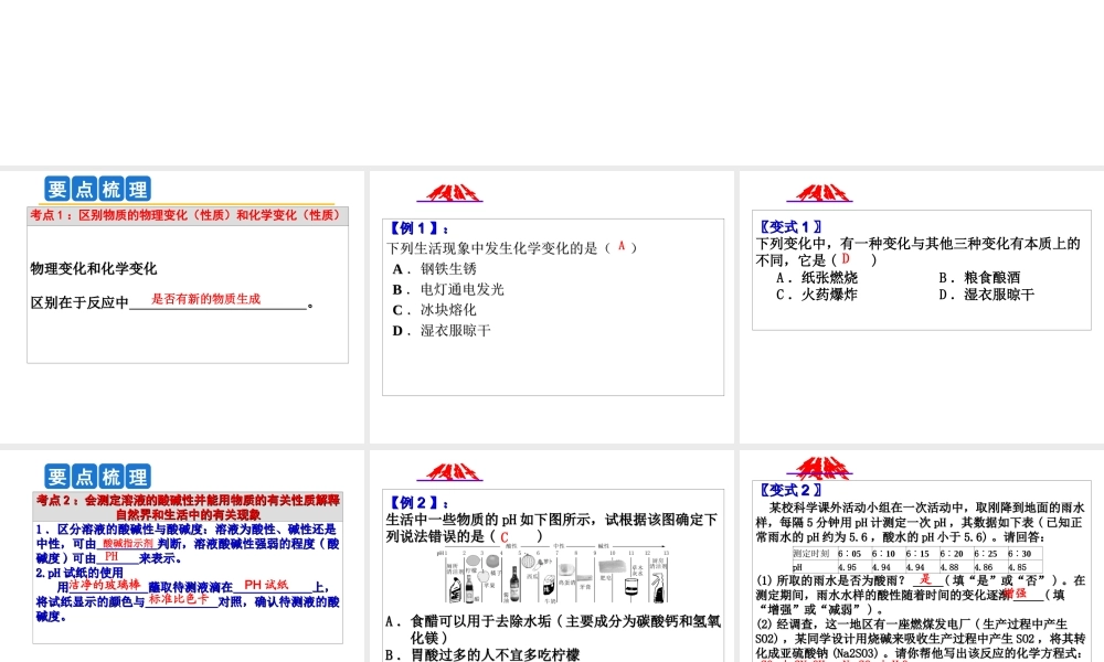 2014年科学中考科学第一轮复习 第二部分 物质科学（二）第31课 物质的变化与性质课件