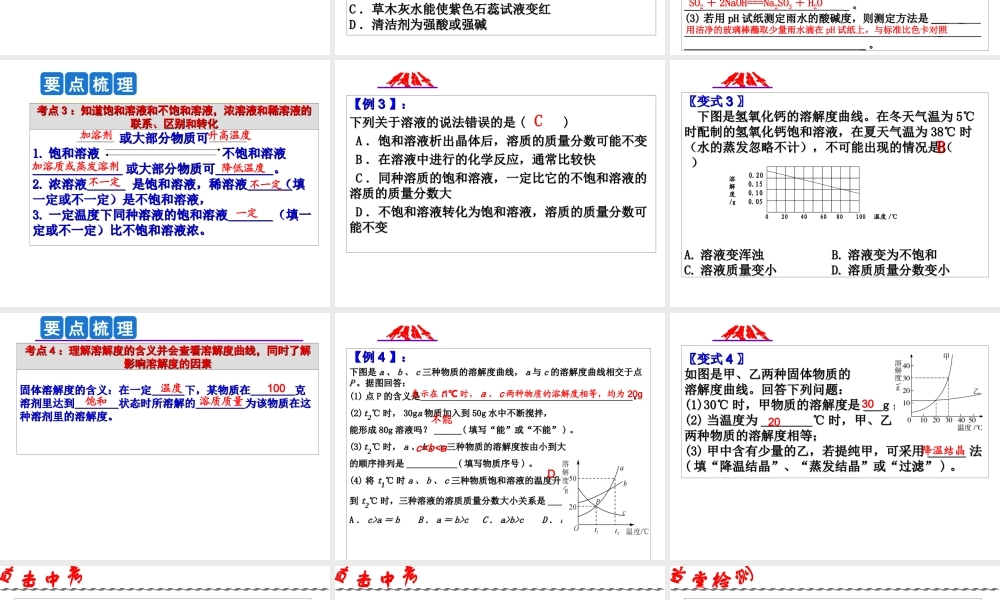 2014年科学中考科学第一轮复习 第二部分 物质科学（二）第31课 物质的变化与性质课件