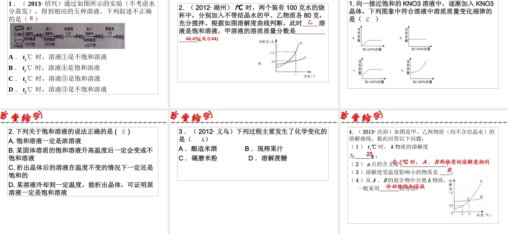 2014年科学中考科学第一轮复习 第二部分 物质科学（二）第31课 物质的变化与性质课件