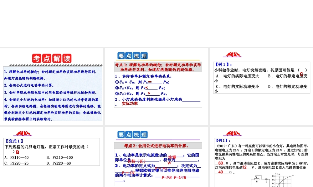2014年中考科学第一轮复习 第一部分 物质科学（一）第20课 电功与电功率（一）课件