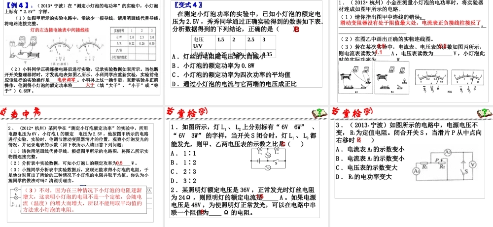 2014年中考科学第一轮复习 第一部分 物质科学（一）第20课 电功与电功率（一）课件