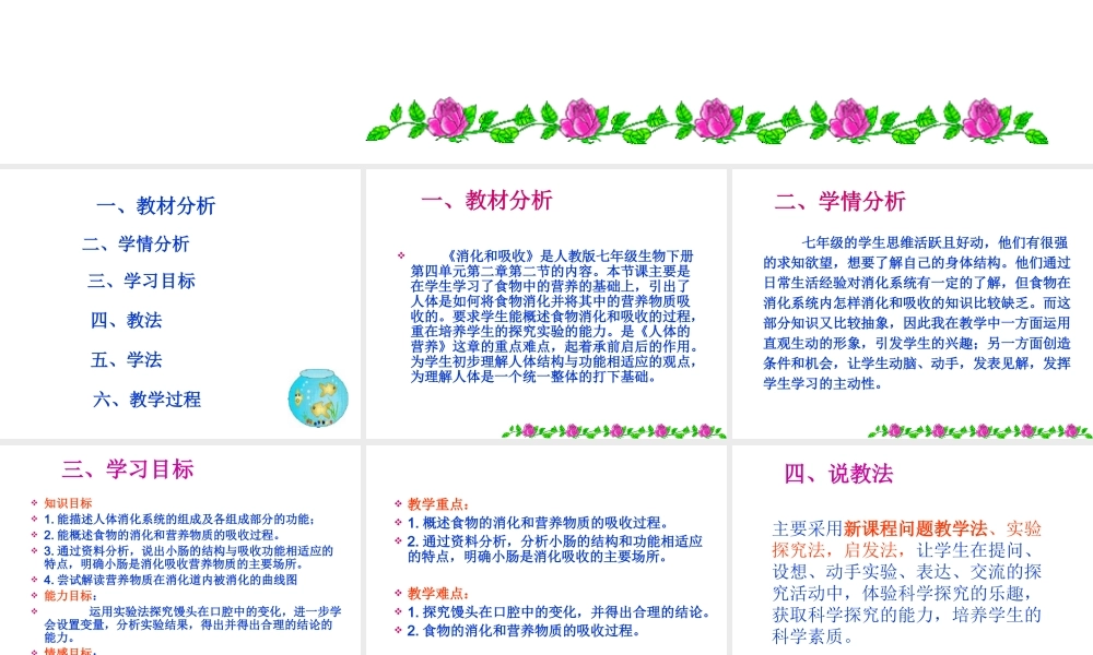 2014七年级生物下册 2.2 消化和吸收说课课件课件 新人教版