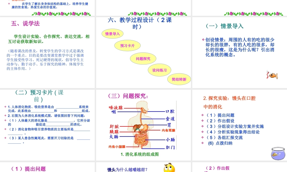 2014七年级生物下册 2.2 消化和吸收说课课件课件 新人教版