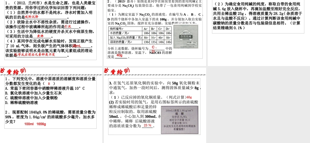 2014年科学中考科学第一轮复习 第二部分 物质科学（二）第32课 水课件