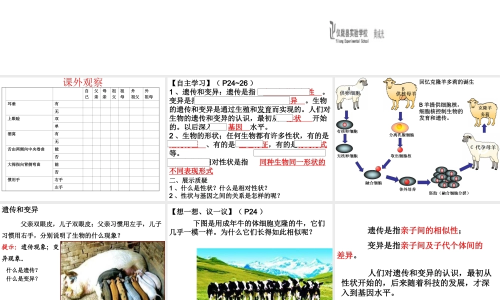 2014人教版八年级生物下册第七单元第二章《生物的遗传和变异》第一节《基因控制生物的性状》课件