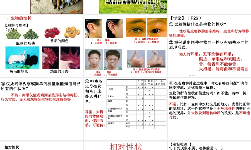 2014人教版八年级生物下册第七单元第二章《生物的遗传和变异》第一节《基因控制生物的性状》课件