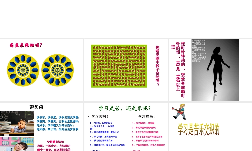 2014年秋七年级政治上册 第二课 第二框 享受学习课件 新人教版