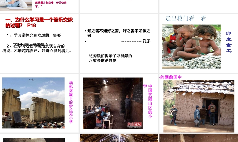 2014年秋七年级政治上册 第二课 第二框 享受学习课件 新人教版