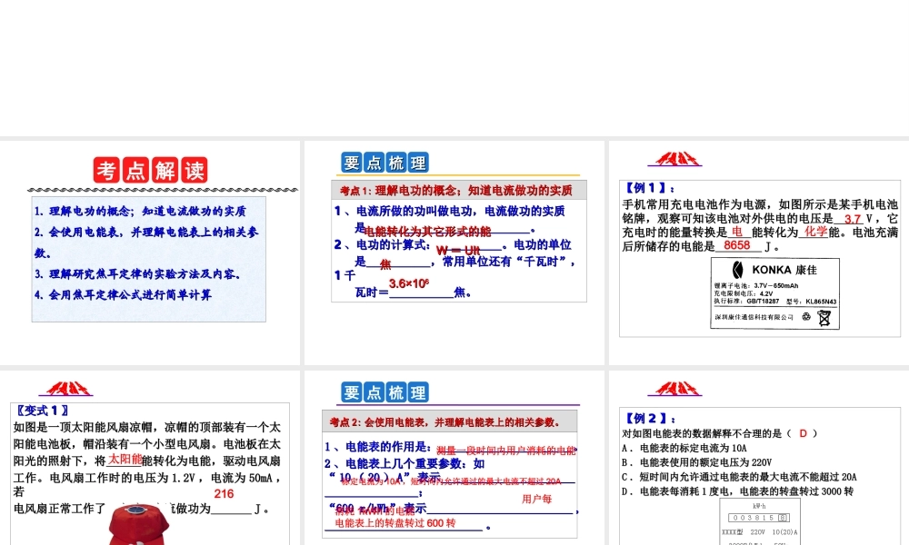 2014年中考科学第一轮复习 第一部分 物质科学（一）第21课 电功与电功率（二）课件