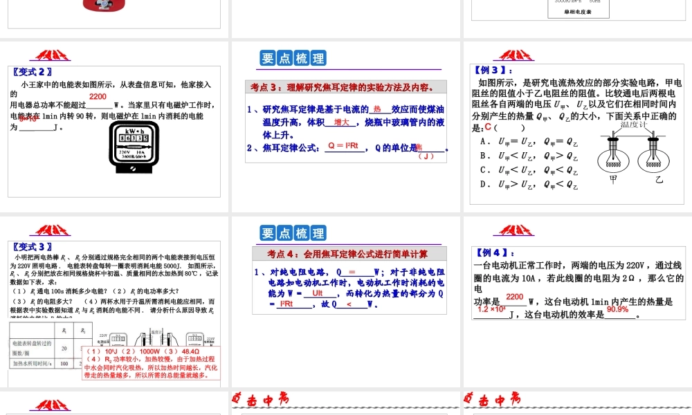 2014年中考科学第一轮复习 第一部分 物质科学（一）第21课 电功与电功率（二）课件
