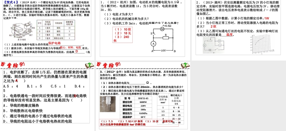 2014年中考科学第一轮复习 第一部分 物质科学（一）第21课 电功与电功率（二）课件