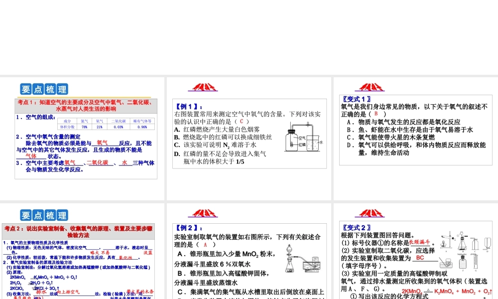 2014年科学中考科学第一轮复习 第二部分 物质科学（二）第33课 空气（一）课件