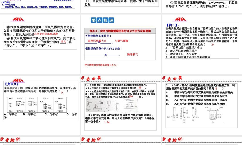 2014年科学中考科学第一轮复习 第二部分 物质科学（二）第33课 空气（一）课件