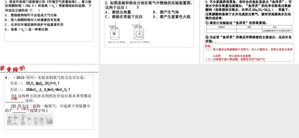 2014年科学中考科学第一轮复习 第二部分 物质科学（二）第33课 空气（一）课件