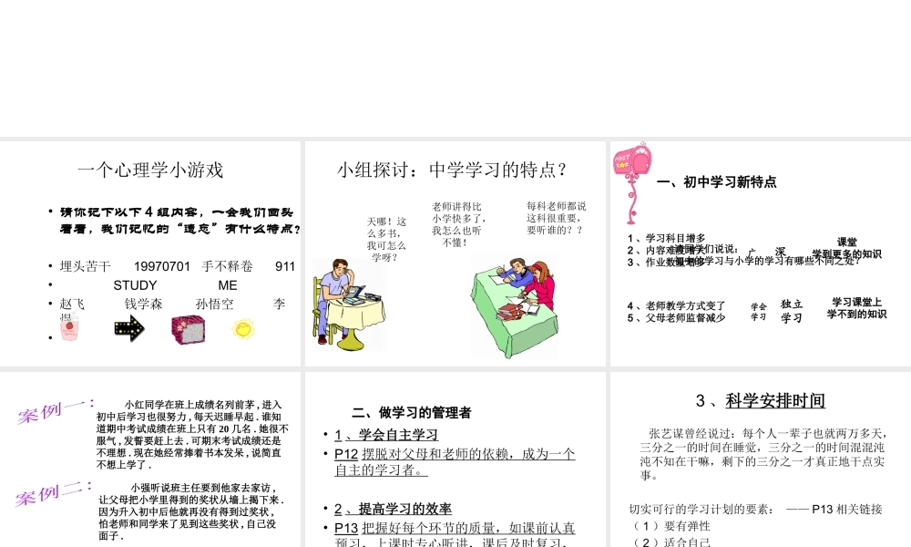 2014年秋七年级政治上册 第二课 第一框 学习新天地课件 新人教版