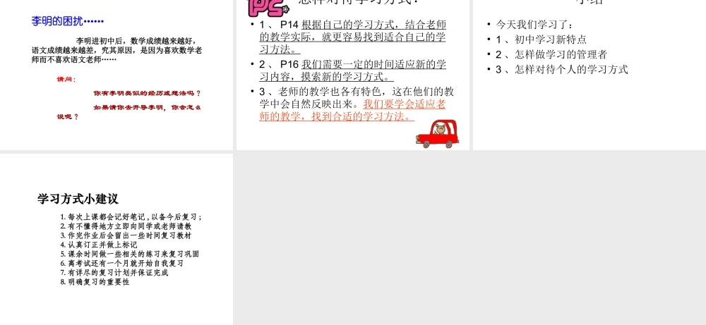 2014年秋七年级政治上册 第二课 第一框 学习新天地课件 新人教版