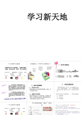 2014年秋七年级政治上册 第二课 第一框 学习新天地课件 新人教版