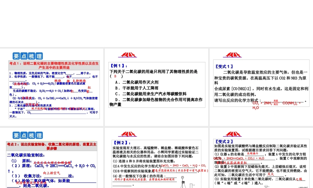 2014年科学中考科学第一轮复习 第二部分 物质科学（二）第34课 空气（二）课件