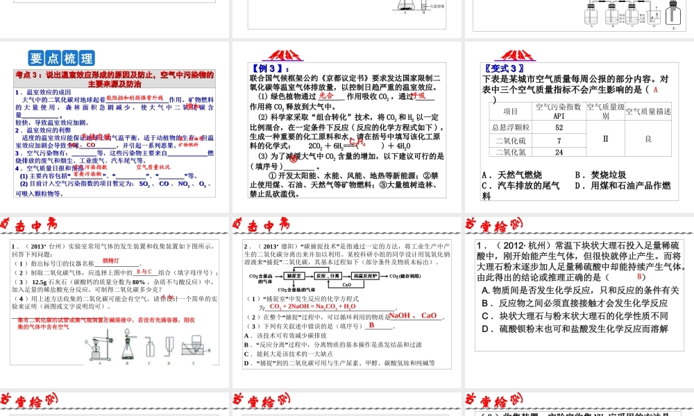 2014年科学中考科学第一轮复习 第二部分 物质科学（二）第34课 空气（二）课件