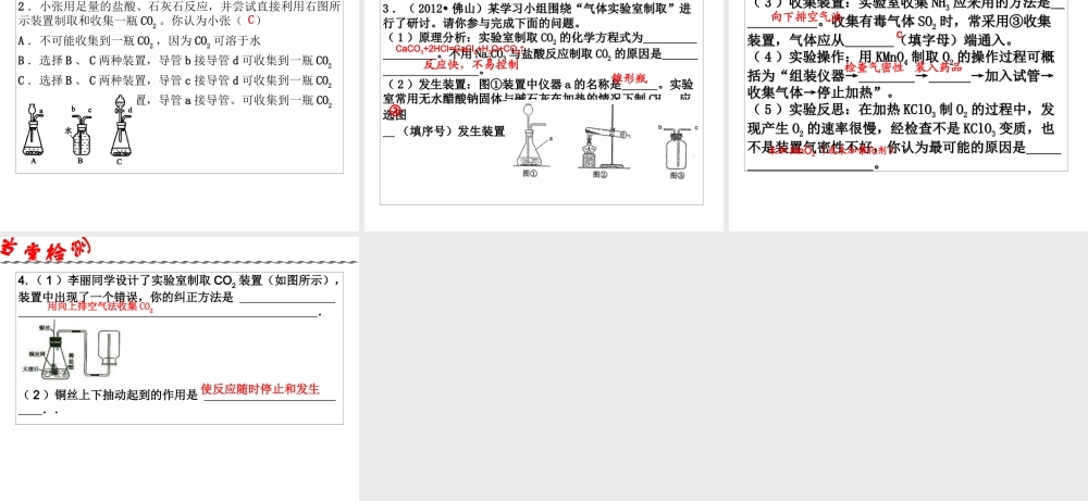 2014年科学中考科学第一轮复习 第二部分 物质科学（二）第34课 空气（二）课件