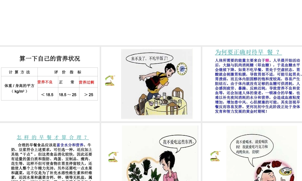 2014七年级生物下册 2.3 合理营养与食品安全课件 新人教版