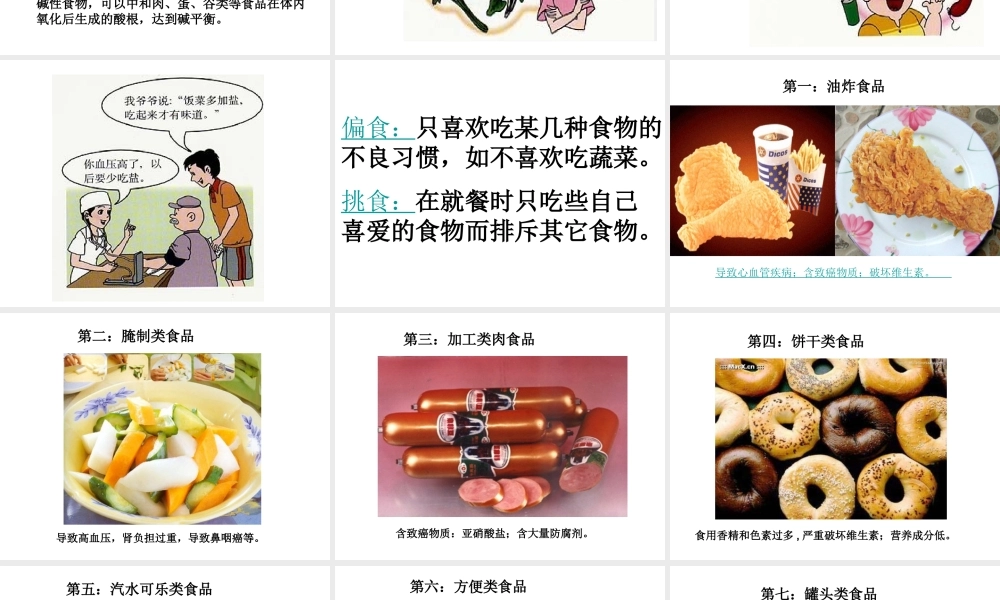 2014七年级生物下册 2.3 合理营养与食品安全课件 新人教版