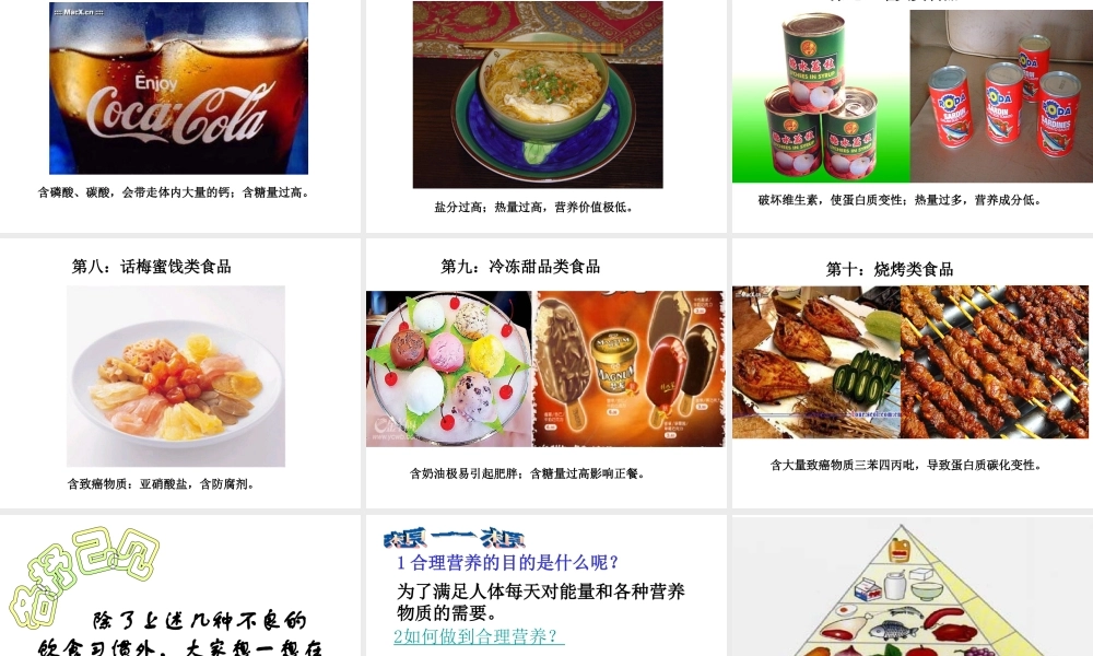 2014七年级生物下册 2.3 合理营养与食品安全课件 新人教版