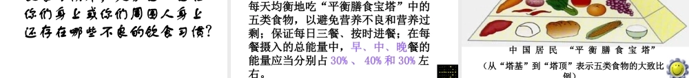 2014七年级生物下册 2.3 合理营养与食品安全课件 新人教版