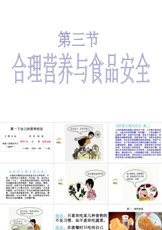 2014七年级生物下册 2.3 合理营养与食品安全课件 新人教版