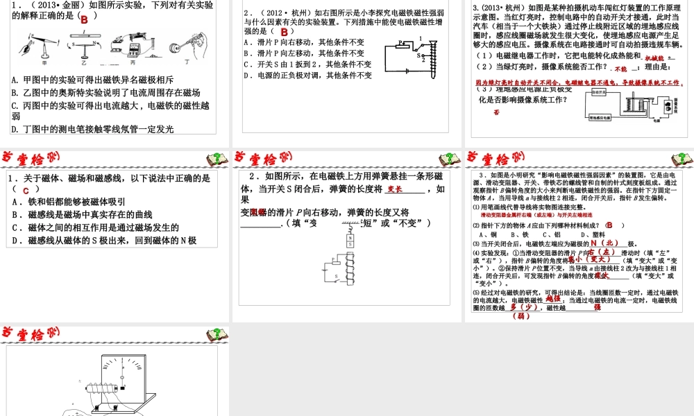 2014年中考科学第一轮复习 第一部分 物质科学（一）第23课 磁场与电流的磁效应课件