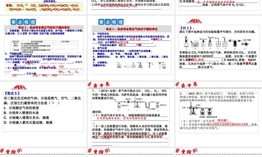 2014年科学中考科学第一轮复习 第二部分 物质科学（二）第35课 专题三 常见气体的制取与净化、验证课件