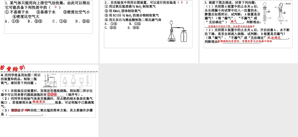 2014年科学中考科学第一轮复习 第二部分 物质科学（二）第35课 专题三 常见气体的制取与净化、验证课件