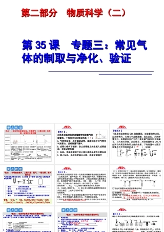 2014年科学中考科学第一轮复习 第二部分 物质科学（二）第35课 专题三 常见气体的制取与净化、验证课件