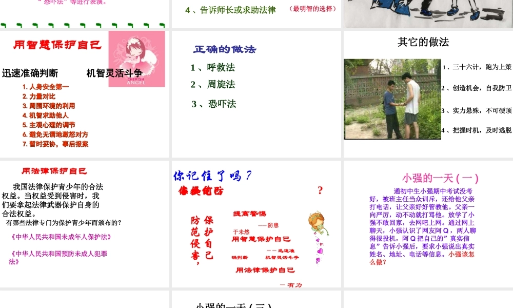 2014年秋七年级政治上册 第九课 保护自己课件 （新版）新人教版