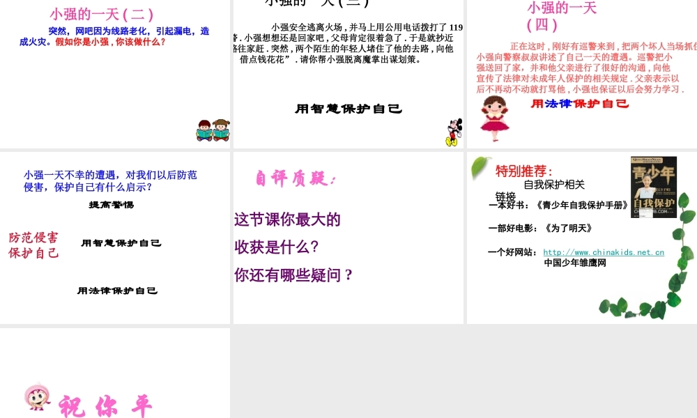 2014年秋七年级政治上册 第九课 保护自己课件 （新版）新人教版