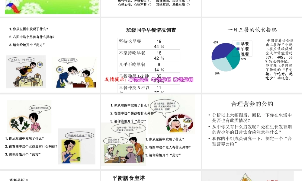 2014七年级生物下册 2.3 合理营养与食品安全课件1 新人教版