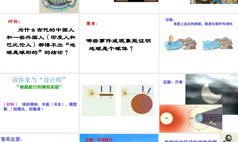 2014学年七年级科学上册 3.1 现代人对地球形状的认识课件 浙教版