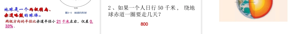 2014学年七年级科学上册 3.1 现代人对地球形状的认识课件 浙教版