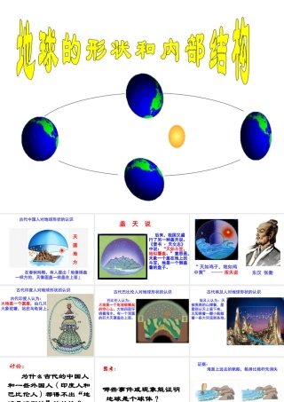 2014学年七年级科学上册 3.1 现代人对地球形状的认识课件 浙教版