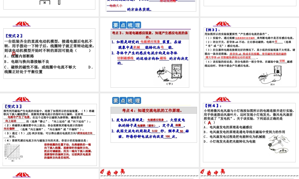 2014年中考科学第一轮复习 第一部分 物质科学（一）第24课 电动机与发电机课件