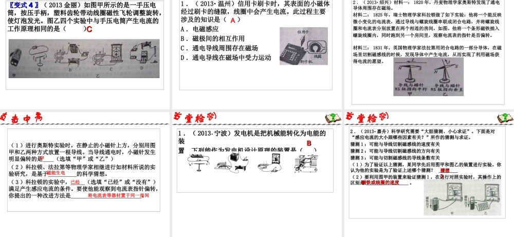 2014年中考科学第一轮复习 第一部分 物质科学（一）第24课 电动机与发电机课件